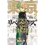 東京卍リベンジャーズ フルカラー短編集 2 STAY GOLD