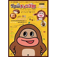 巧克力次郎情報特刊：附造型收納包
