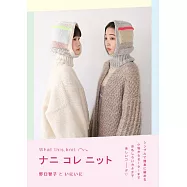 野口智子與iiii簡單編織服飾小物作品集