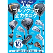 2022-2023 人気ゴルフクラブ全カタログ