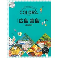 カラープラス 広島 宮島 嚴島神社