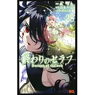 終わりのセラフ 28