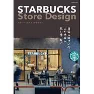 STARBUCKS星巴克店鋪裝潢設計實例集