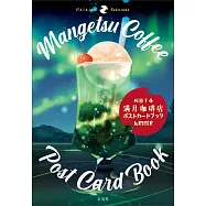 滿月珈琲店明信片收藏圖集：WINTER