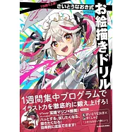 齋藤直葵7天插畫描繪技巧提升教學講座