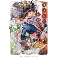 亜人の王×高校教師