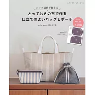 富山朋子簡單製作實用提袋&收納包裁縫作品集
