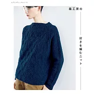 風工房舒適日常服飾小物編織作品集