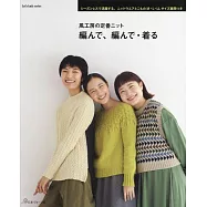 風工房美麗定番日常服飾小物編織作品集