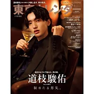 東京calendar(2023.01)特別版：道枝駿佑(浪花男子)