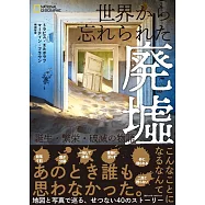 世界から忘れられた廃墟 誕生・繁栄・破滅の物語