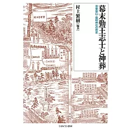 幕末勤王志士と神葬：洛東霊山・靈明神社の歴史