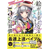 YakiMayuru插畫描繪技巧提升教學講座手冊