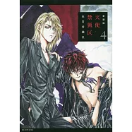 愛蔵版 天使禁猟区 4