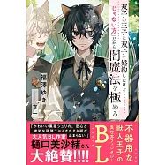 双子の王子に双子で婚約したけど「じゃない方」だから闇魔法を極める