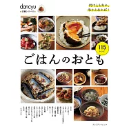 dancyu美味配飯小菜料理特選食譜專集