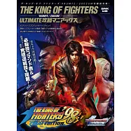 KOF’98UMFE/2002UM遊戲攻略完全專集