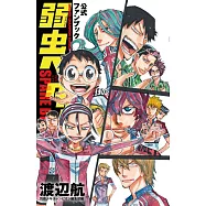 飆速宅男公式資料手冊