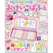 人氣可愛卡通角色趣味益智遊戲讀本：附角落生物日文印章附錄組