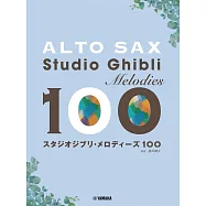薩克斯風吹奏吉卜力動畫歌曲樂譜精選100曲