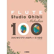 長笛吹奏吉卜力動畫歌曲樂譜精選100曲