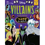 ディズニーヴィランズ つぶやきシールブック