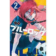 小說 ブルーロック 2