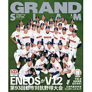 グランドスラム: アマチュアベースボールオフィシャルガイド&rsquo;22 (60)