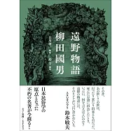 遠野物語 新装版