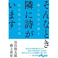 そんなとき隣に詩がいます