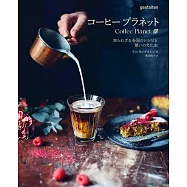 世界各國咖啡製作配方與文化史完全專集