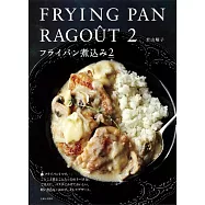 フライパン煮込み 2