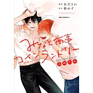 みなと商事コインランドリー 公式アンソロジーコミック ふわふわ