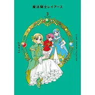 CLAMP PREMIUM COLLECTION 魔法騎士レイアース 3
