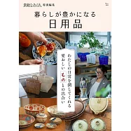 生活雜貨日用品完全精選專集