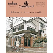 &Premium喫茶店、咖啡。特選專集