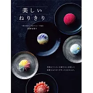 美麗練切和菓子製作食譜集