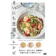 いつもの食卓に取り入れたい!まいにち豆腐干レシピ
