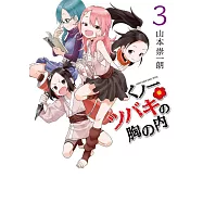 くノ一ツバキの胸の内 3