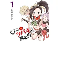 くノ一ツバキの胸の内 1
