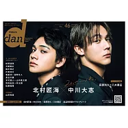 TV GUIDE dan明星特寫 VOL.46：北村匠海X中川大志(裏表紙：萩原利久X八木勇征)