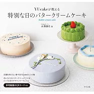 Yucake鮮奶油裝飾蛋糕製作教學讀本