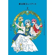 CLAMP PREMIUM COLLECTION 魔法騎士レイアース 2