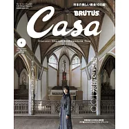 CASA BRUTUS(2023.01)增刊號：神聖建築100特集
