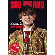 (新版)平野紫耀完全寫真手冊：Zoom in 平野紫耀 2