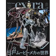 HOBBY JAPAN模型玩家專門誌：科幻電影世界