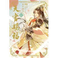 天官賜福 2