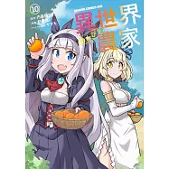 異世界のんびり農家 10