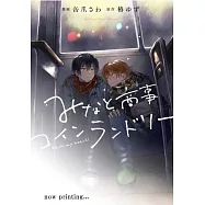 みなと商事コインランドリー 4