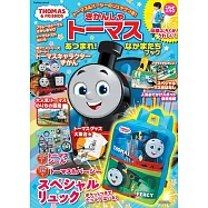 湯瑪士小火車集合吧!好友們情報特刊：附後背包等附錄組